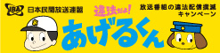民放連違法撲滅キャンペーン