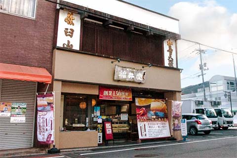 福井堂 備前本店