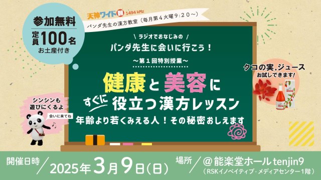 パンダ先生に会いに行こう！健康と美容にすぐに役立つ漢方レッスン —年齢より若くみえる人！その秘密教えます—