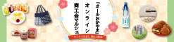 「オールおかやま」オンライン商工会マルシェ