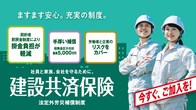 岡山県建設業協会