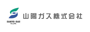 山陽ガス株式会社