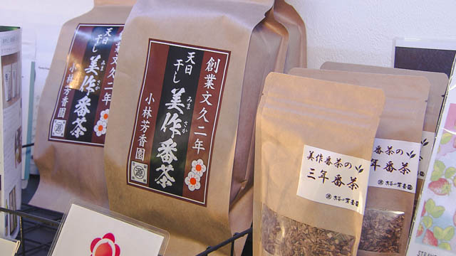 小林芳香園(工場直売所)